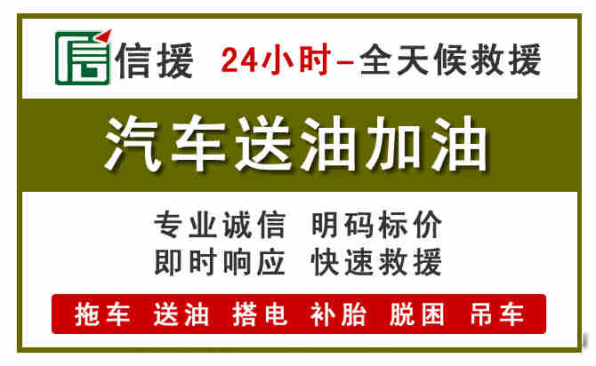 镜湖区汽车送油救援 (7).jpg 镜湖区汽车送油救援 (7).jpg