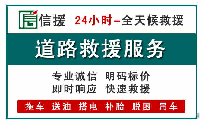 镜湖区汽车送油救援 (1).jpg 镜湖区汽车送油救援 (1).jpg