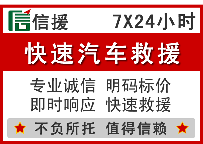 镜湖区信援汽车送油救援电话 镜湖区信援汽车送油救援电话