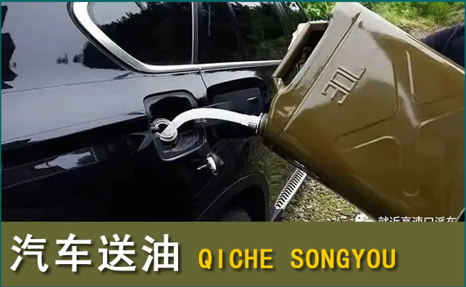 镜湖区汽车救援送水案例