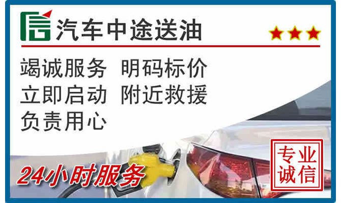 镜湖区高速公路汽车送汽油