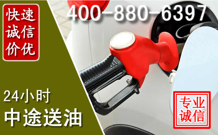 镜湖区汽车送油救援电话 镜湖区汽车送油救援电话
