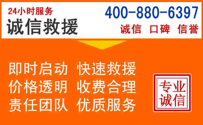 镜湖区道路救援电话 (14).jpg 镜湖区道路救援电话 (14).jpg